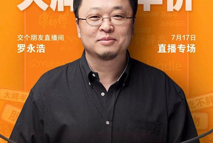 罗永浩做直播靠谱吗；罗永浩直播带货可靠吗