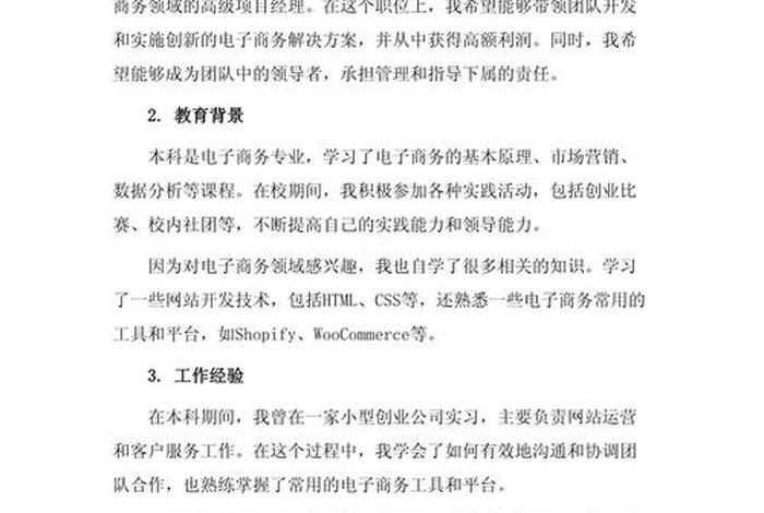 电商大学生未来计划；电商大学生未来计划书