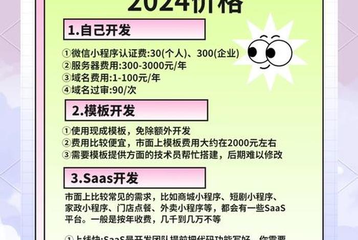 电商模板小程序开发费用；电商模板小程序开发费用高吗