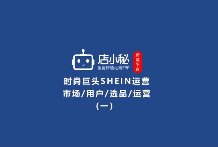 店小秘免费的跨境电商erp官网下载官方，店小秘--免费的跨境电商erp官网