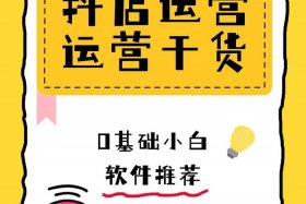 抖店一键上货的软件哪款好用、抖音小店一键上货软件