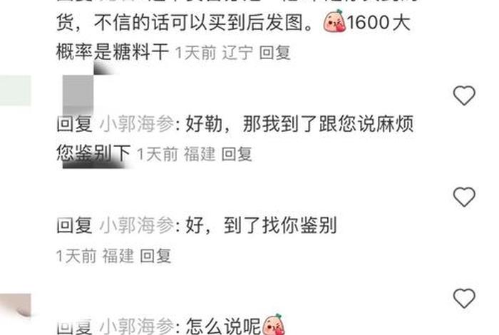 知乎电商海参哥（知乎电商海参哥是真的吗）
