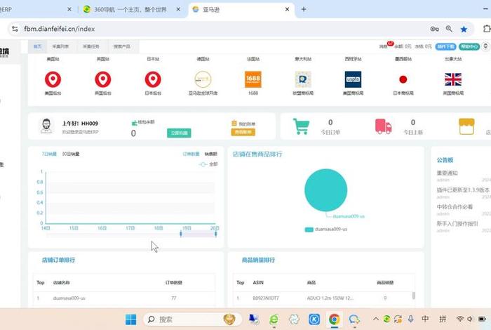 亚马逊管理系统 - 亚马逊管理系统官网