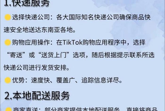 tiktok电商发货（tiktok电商怎么发货）
