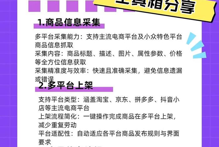 电商运营工具箱、电商运营工具箱在哪