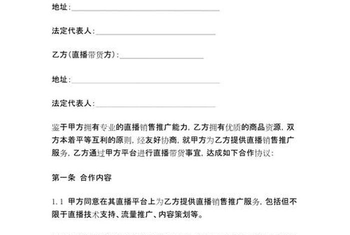 电商直播公司与厂家合作协议 - 电商直播公司与厂家合作协议书
