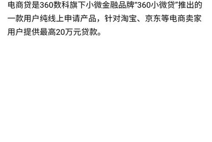 电商贷是真的吗（电商经营贷款是真的吗）
