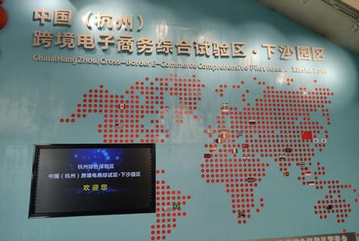 杭州跨境电商综试区线上综合服务平台(杭州跨境电商综试区线上综合服务平台是什么) 杭州跨境电商综试区线上综合服务平台(杭州跨境电商综试区线上综合服务平台是什么)