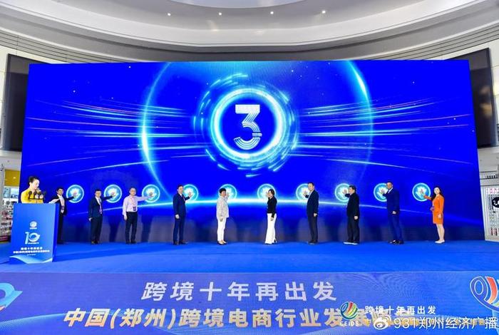 跨境电商论坛郑州、跨境电商公司郑州
