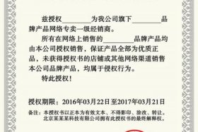 开网店怎么拿品牌授权、开网店怎么拿品牌授权书