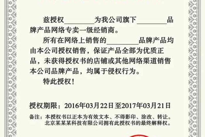 开网店怎么拿品牌授权、开网店怎么拿品牌授权书