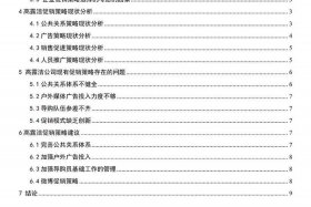 电商农业运营方法，电商农业运营方法论文