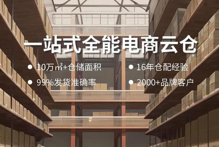 电商云仓平台、电商云仓平台怎么样