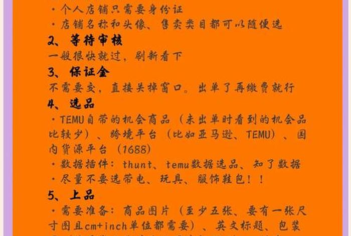 跨境电商temu开店流程,跨境电商的开店流程 跨境电商temu开店流程,跨境电商的开店流程