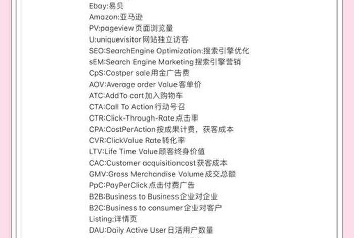 跨境电商营销 - 跨境电商营销名词解释 跨境电商营销 - 跨境电商营销名词解释