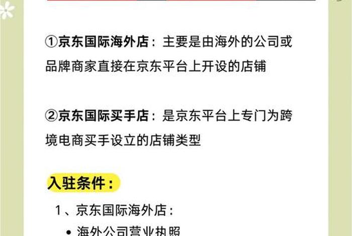 京东跨境电商是真的吗 - 京东跨境电商是真的吗还是假的 京东跨境电商是真的吗 - 京东跨境电商是真的吗还是假的