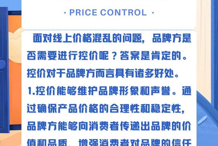 电商控价维权；电商控价专员是做什么的