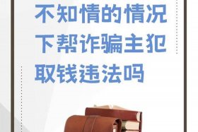 骗取平台补贴是否构成犯罪 - 骗取平台补贴是否构成犯罪行为