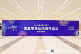 杭州电商新渠道博览会开幕、2021杭州电商新渠道博览会暨网红选品会