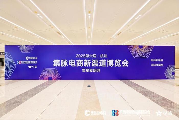 杭州电商新渠道博览会开幕、2021杭州电商新渠道博览会暨网红选品会