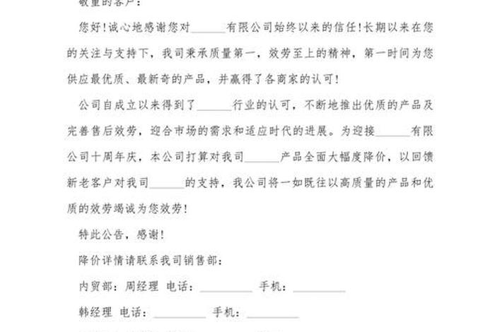 电商控价通知函（电商控价通知函怎么写）