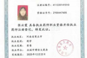 医药公司招执业药师（医药公司招执业药师吗）