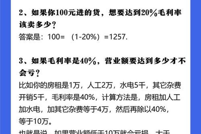 电商毛利率百分之15、毛利率15%能不能盈利