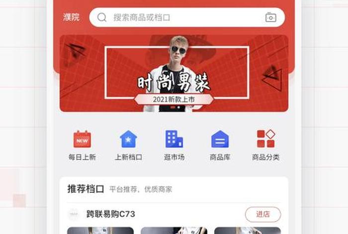 电商之家app下载，电商之家app下载安装