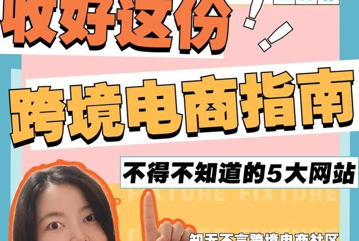 知无不言跨境电商论坛官网（知无不言电商 怎么加入）