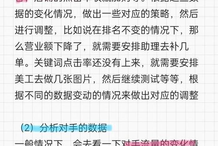 电商运营工作日常（电商运营的工作日常）