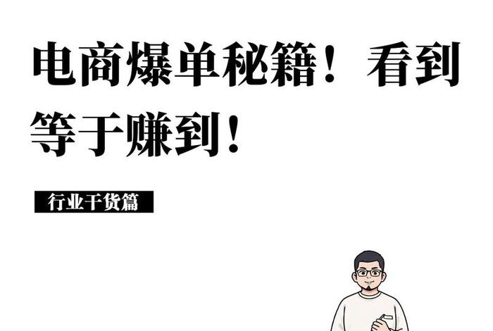 电商赚钱主页图片；电商赚钱主页图片高清