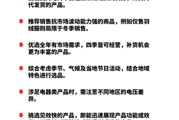 跨境电商选品有哪些技巧(跨境电商选品有哪些技巧和方法) 跨境电商选品有哪些技巧(跨境电商选品有哪些技巧和方法)