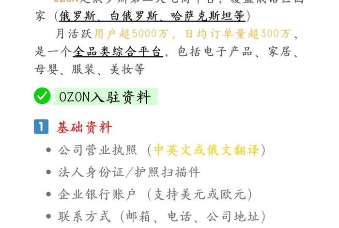 ozon俄罗斯电商平台买家官网入口网页版,俄罗斯电商平台ozon入驻条件 ozon俄罗斯电商平台买家官网入口网页版,俄罗斯电商平台ozon入驻条件