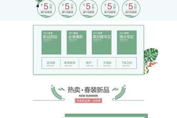 电商首页图怎么做(电商首页图怎么做好看) 电商首页图怎么做(电商首页图怎么做好看)