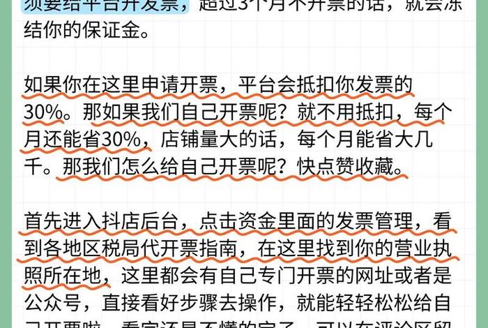 抖音跨境电商怎么开 抖音跨境电商怎么开发票 抖音跨境电商怎么开 抖音跨境电商怎么开发票