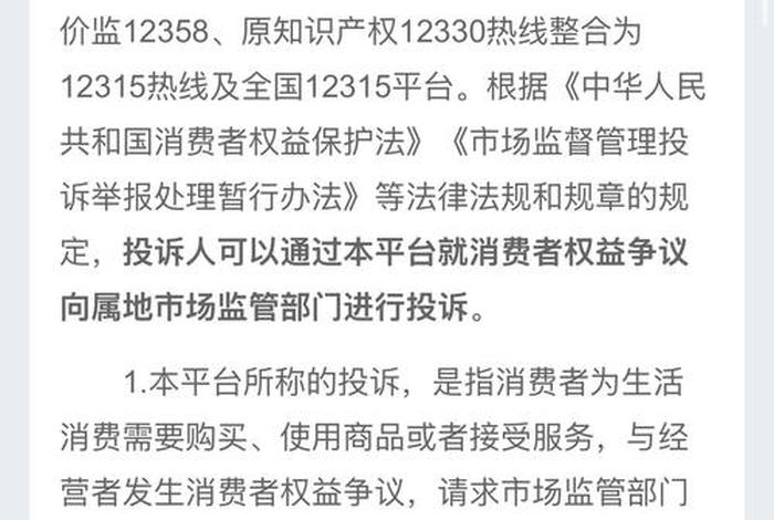 电商投诉维权平台12315 电商投诉平台315电话