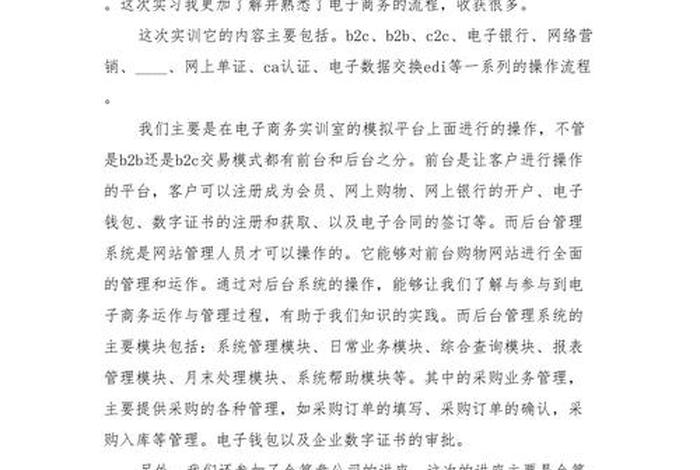 电商运营与推广实训报告 - 电商运营推广实训报告的内容与过程 电商运营与推广实训报告 - 电商运营推广实训报告的内容与过程