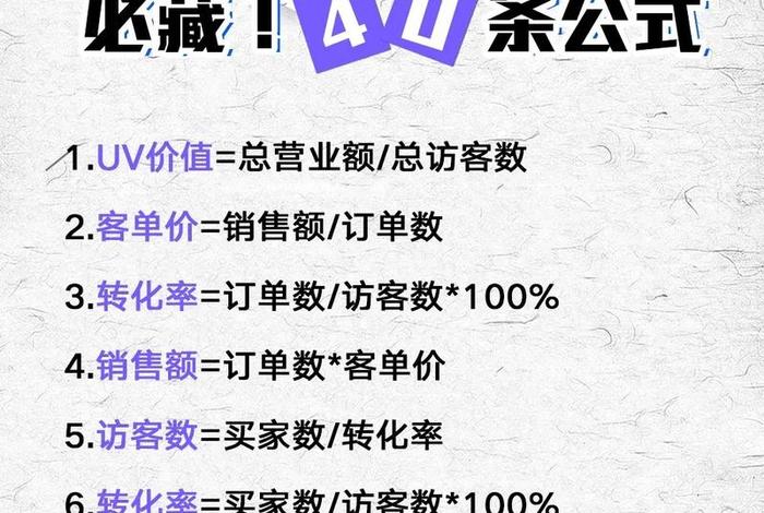 电商uv计算公式 - 电商uv计算公式大全