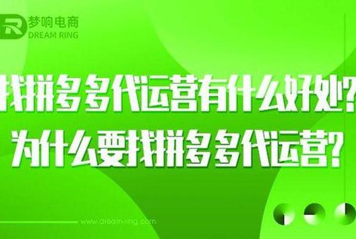 梦响电商代运营公司靠谱么;浙江梦响企业管理服务有限公司干嘛的 梦响电商代运营公司靠谱么;浙江梦响企业管理服务有限公司干嘛的
