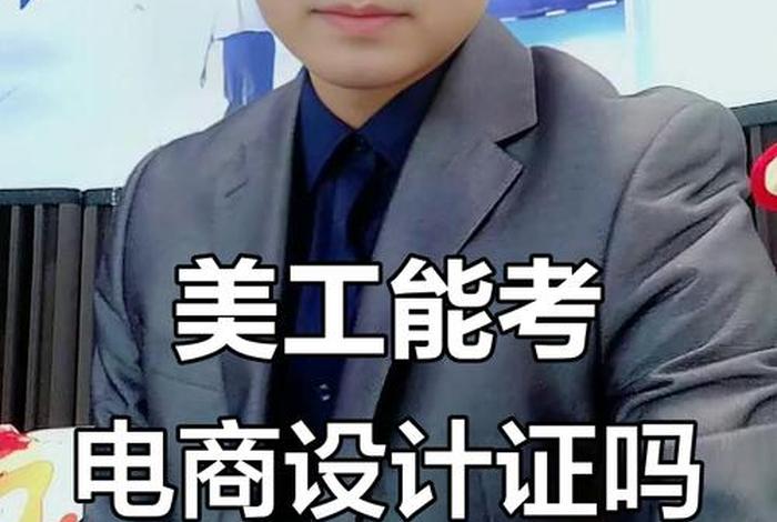 电商设计师和美工有什么区别、电商设计师和美工有什么区别呢 电商设计师和美工有什么区别、电商设计师和美工有什么区别呢