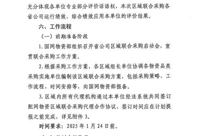 电商化采购自查自纠情况报告;国网公司电商采购开展情况 电商化采购自查自纠情况报告;国网公司电商采购开展情况