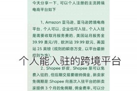 个人做跨境电商的平台网站；个人做跨境电商的平台网站有哪些