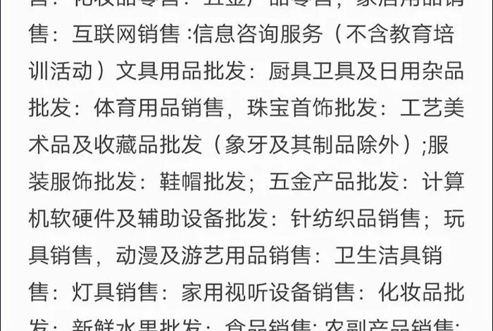 电商全类目经营范围模板,电商全类目经营范围模板图片 电商全类目经营范围模板,电商全类目经营范围模板图片