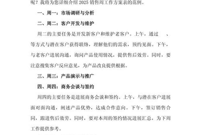 电商怎么运营店铺；电商运营店铺下周计划怎么写