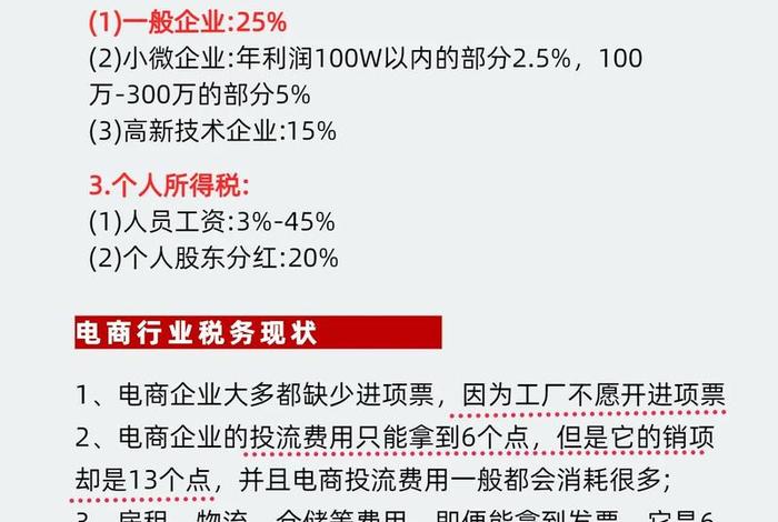 电商企业税务筹划（电商企业税务筹划主要几种方法）