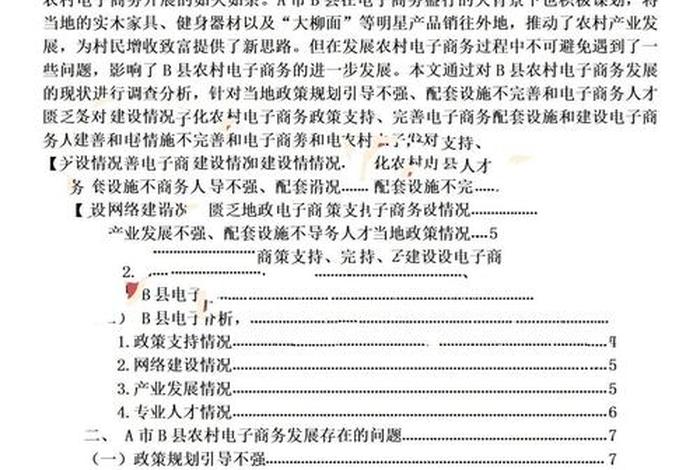 电商论文现状 电商发展现状论文 电商论文现状 电商发展现状论文