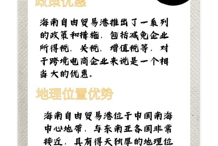 海南跨境电商货源从哪里来；海南跨境电商公司有哪些优惠政策