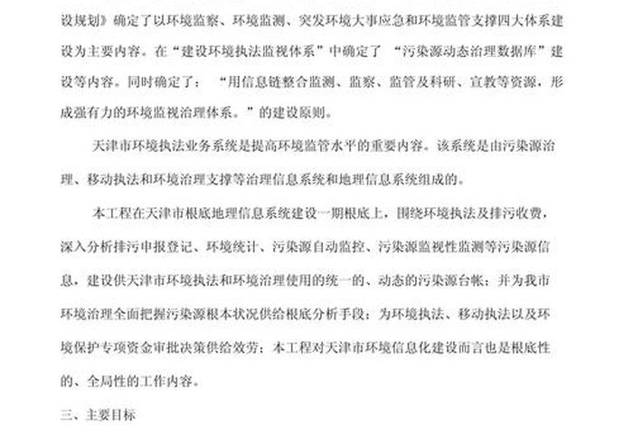 电商项目建议书、电商平台项目建议书 电商项目建议书、电商平台项目建议书