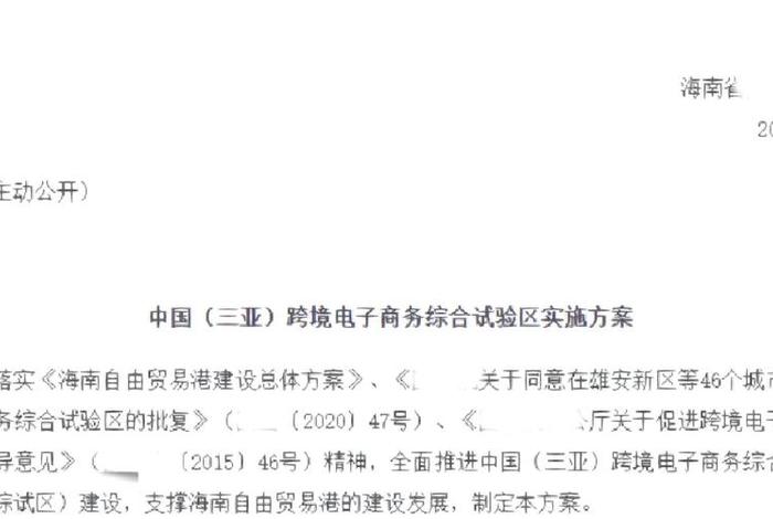 海南跨境电商货源从哪里来；海南跨境电商公司有哪些优惠政策