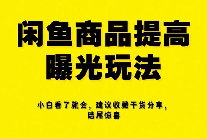电商闲鱼是什么、电商闲鱼是什么意思 电商闲鱼是什么、电商闲鱼是什么意思
